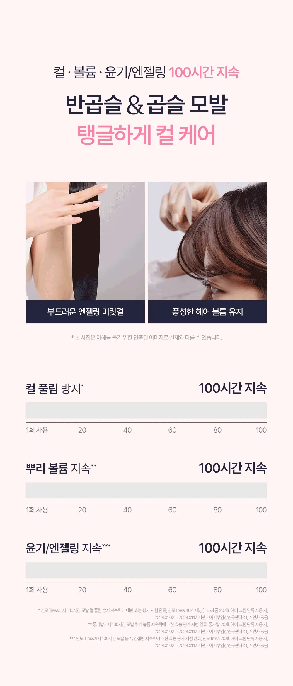 [열보호/캐치티니핑 콜라보] 실크테라피 프리즈컨트롤 헤어 크림 150ml + 캐치티니핑 수면안대 추가 증정 기획 상세페이지 11
